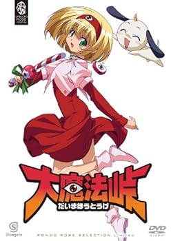 【中古】大魔法峠 〈期間限定生産〉 DVD 26,877円