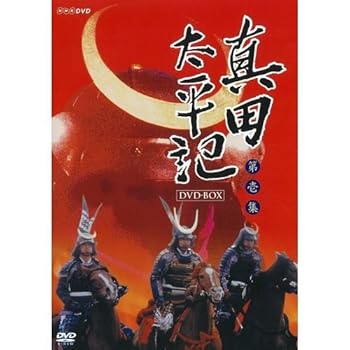 【中古】渡瀬恒彦主演 真田太平記 完全版 第壱集 DVD-BOX 全6枚セットNHKスクエア限定商品