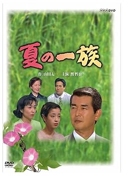 【中古】【39shop】渡哲也主演★夏の一族 全2枚セットNHKスクエア限定商品(非常に良い)|アトリエ絵利奈