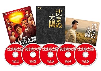 【中古】【39shop】沈まぬ太陽★Blu-ray BOX(非常に良い)|アトリエ絵利奈