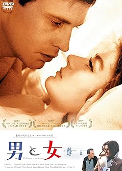 【中古】【39shop】男と女★製作50周年記念 デジタル・リマスター版 DVD(非常に良い)｜アトリエ絵利奈