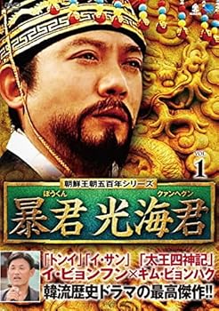 【中古】【39shop】朝鮮王朝五百年シリーズ★暴君 光海君 レンタル落ち 全25巻セット マーケットプレイスDVDセット商品(非常に良い)|アトリエ絵利奈