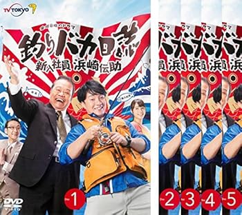 【中古】釣りバカ日誌 新入社員 浜崎伝助 レンタル落ち 全5巻セット マーケットプレイスDVDセット商品