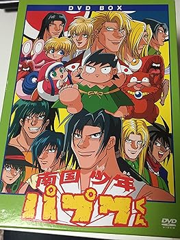 【中古】南国少年パプワくん DVD BOX