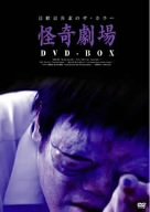 【中古】【39shop】日野日出志★怪奇劇場 DVD-BOX(非常に良い)|アトリエ絵利奈