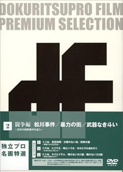 【中古】【39shop】独立プロ名画特選★DVD-BOX 2 闘争編(非常に良い)｜アトリエ絵利奈 13,988円