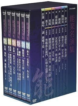 【中古】能楽名演集 DVD-BOX