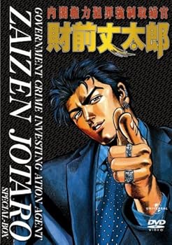 【中古】【39shop】内閣権力犯罪強制取締官★財前丈太郎 SPECIAL BOX 初回生産限定 DVD(非常に良い)|アトリエ絵利奈