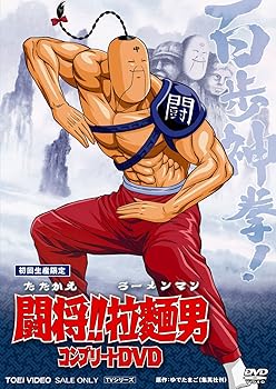 【中古】闘将!!拉麺男 コンプリートDVD初回生産限定