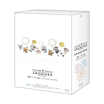 【中古】【39shop】藤子・F・不二雄★TVアニメ アーカイブス DVD-BOX(非常に良い)｜アトリエ絵利奈