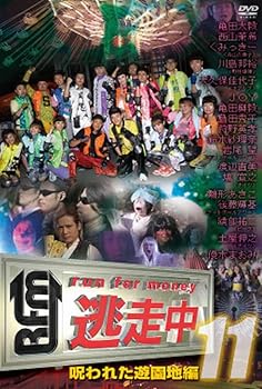 【中古】【39shop】逃走中11?run★for　money?呪われた遊園地編 DVD(非常に良い)｜アトリエ絵利奈
