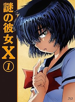 【中古】【39shop】謎の彼女X★1期間限定版Blu-ray Disc(非常に良い)|アトリエ絵利奈