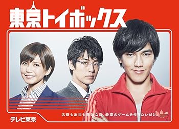 【中古】東京トイボックス DVD-BOX
