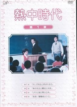 【中古】熱中時代 レンタル落ち 全7巻完結セット マーケットプレイス DVDセット