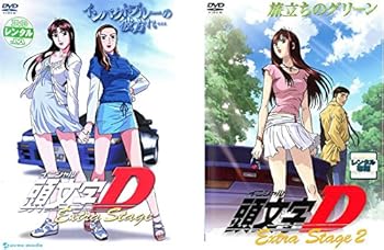 【中古】頭文字 イニシャル D Extra Stage 1、2 レンタル落ち 全2巻セット マーケットプレイスDVDセット商品