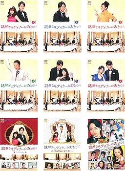 【中古】【39shop】謎解きはディナーのあとで★TV版 + スペシャル + 風祭警部の事件簿 + 劇場版 レンタル落ち 全9巻セット マーケットプレイスDVDセット商品(非常に良い)｜アトリエ絵利奈