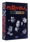 【中古】【39shop】必殺仕掛人〈劇場版〉DVD-BOX3枚組(非常に良い)|アトリエ絵利奈