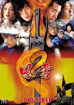 【中古】風雲2 DVD-BOX1
