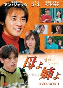 【中古】母よ姉よ ~Twins~ DVD