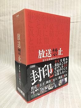 【中古】【39shop】放送禁止★DVD封印BOX2(非常に良い)｜アトリエ絵利奈