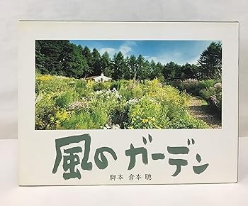 【中古】風のガーデン DVD-BOX