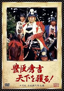 【中古】豊臣秀吉 天下を獲る! DVD-BOX 五代目 中村勘九郎主演