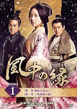 【中古】風中の縁えにしDVD-BOX1