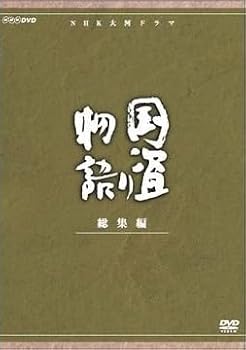 【中古】【39shop】平幹二朗主演 大河ドラマ★国盗り物語 総集編 全2枚NHKスクエア限定商品(非常に良い)|アトリエ絵利奈