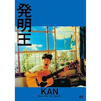 【中古】発明王 DVD