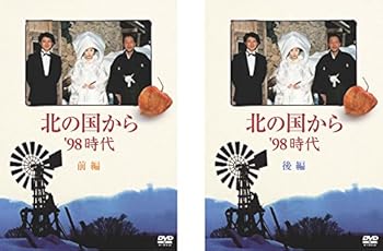 【中古】【39shop】北の国から★’98 時代 前編、後編 レンタル落ち 全2巻セット マーケットプレイスDVDセット商品(非常に良い)|アトリエ絵利奈