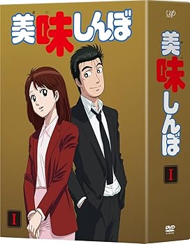 【中古】美味しんぼ DVD BOX1
