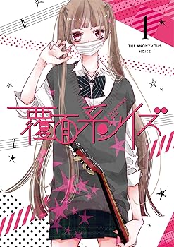 【中古】覆面系ノイズ Vol.1初回仕様版Blu-ray