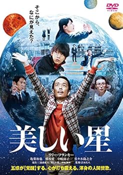 【中古】美しい星 通常版 DVD