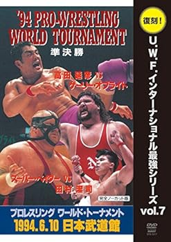 【中古】復刻! U.W.F.インターナショナル最強シリーズ vol.7 プロレスリング ワールド・トーナメント準決勝 1994年6月10日 東京・日本武道館 DVD