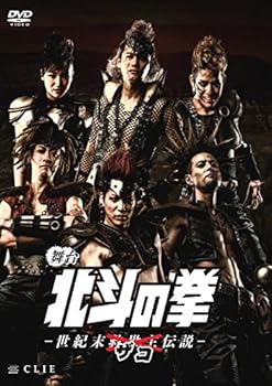 【中古】舞台北斗の拳-世紀末ザコ伝説- DVD