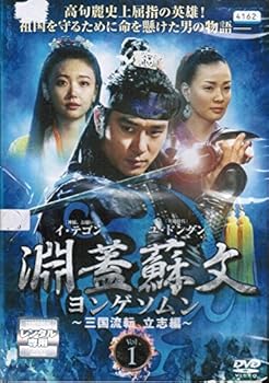 【中古】【39shop】淵蓋蘇文★ヨンゲソムン ~三国流転 立志編~ レンタル落ち 全27巻セット マーケットプレイス DVDセット(非常に良い)｜アトリエ絵利奈