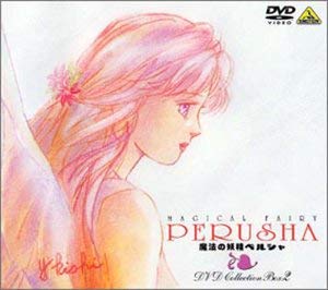 【中古】【39shop】魔法の妖精ペルシャ★DVD COLLECTION BOX2(非常に良い)｜アトリエ絵利奈