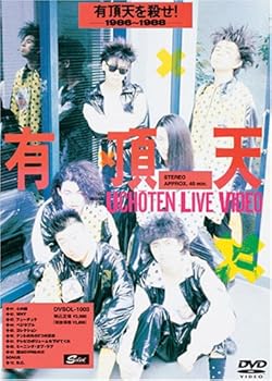 【中古】有頂天を殺せ!1986~1988 DVD