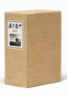 【中古】木下惠介 DVD-BOX 第三集