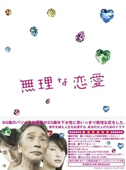 【中古】無理な恋愛DVD-BOX