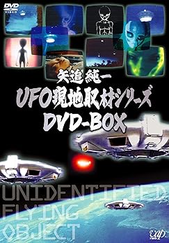 【中古】矢追純一UFO現地取材シリーズ DVD-BOX 2枚組