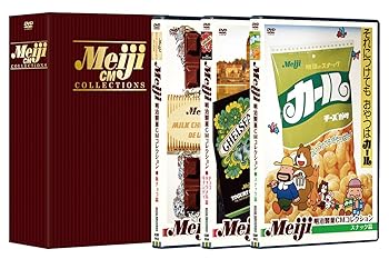 【中古】明治製菓CMコレクションDVD-BOX