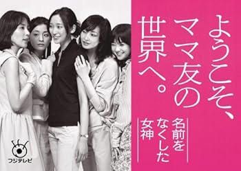 【中古】名前をなくした女神　DVD-BOX