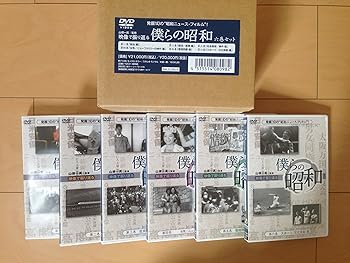 【中古】【39shop】僕らの昭和六巻セット★DVD(非常に良い)｜アトリエ絵利奈