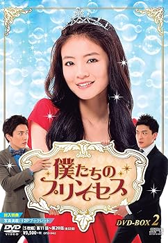 【中古】【39shop】僕たちのプリンセス★DVD-BOX2(非常に良い)|アトリエ絵利奈