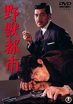【中古】【39shop】野獣都市★東宝DVDシネマファンクラブ(非常に良い)｜アトリエ絵利奈