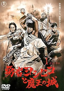 勇者ヨシヒコ 魔王の城/悪霊の鍵/導かれし七人　【DVD】全12巻セット Amazon.co.jp: 「勇者ヨシヒコ」シリーズ 三部 魔王城 + 悪霊の