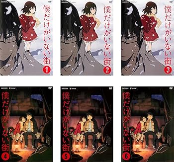 【中古】僕だけがいない街 レンタル落ち 全6巻セット マーケットプレイスDVDセット商品