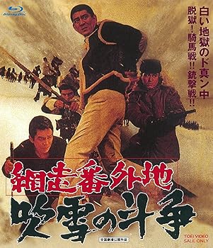 【中古】【39shop】網走番外地★吹雪の斗争 Blu-ray(非常に良い)｜アトリエ絵利奈