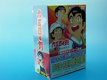 【中古】六三四の剣 DVD BOX 2